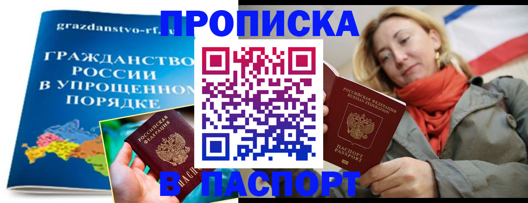 где прописаться в Иркутске