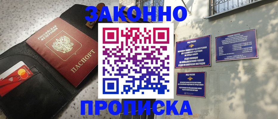 прописка паспорт в Иркутске