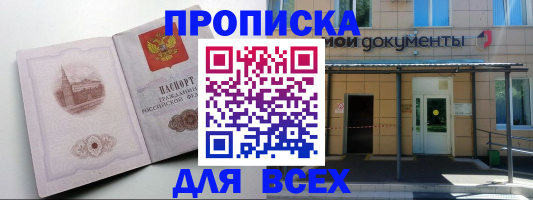 прописка иностранных граждан в Иркутске