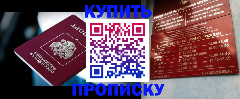 временная регистрация для школы в Иркутске