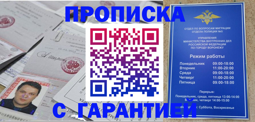 прописка для военкомата в Иркутске