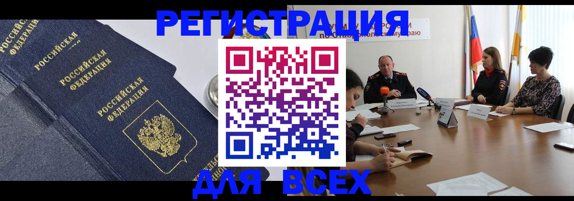 прописка ребенка в Иркутске