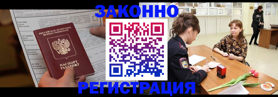 прописка 2025 в Иркутске
